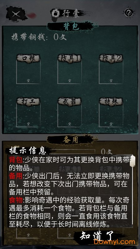 旅行江湖无限铜钱版 游戏截图