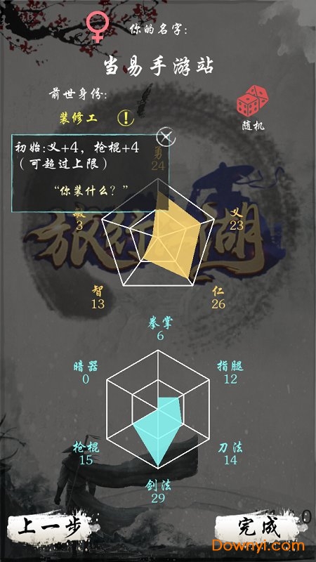 旅行江湖无限铜钱版 游戏截图