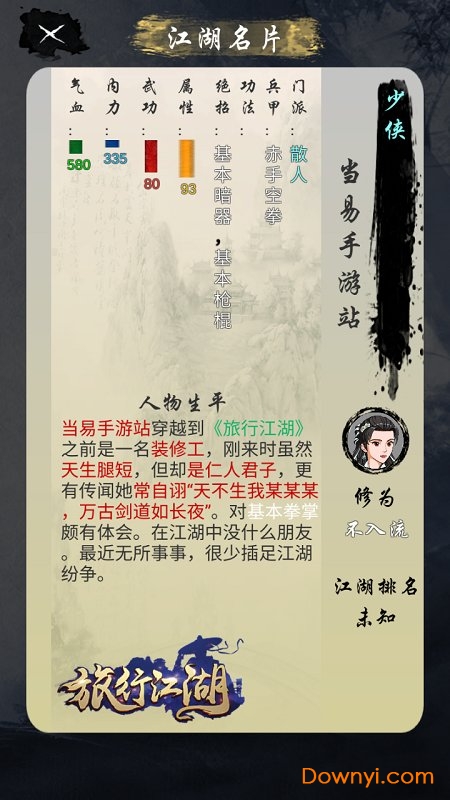 旅行江湖无限铜钱版 游戏截图